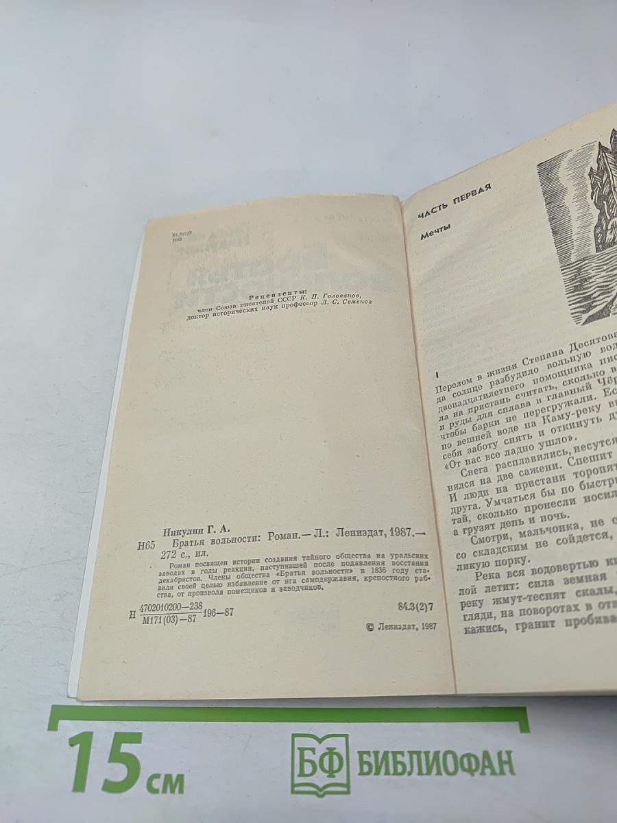 Братья вольности