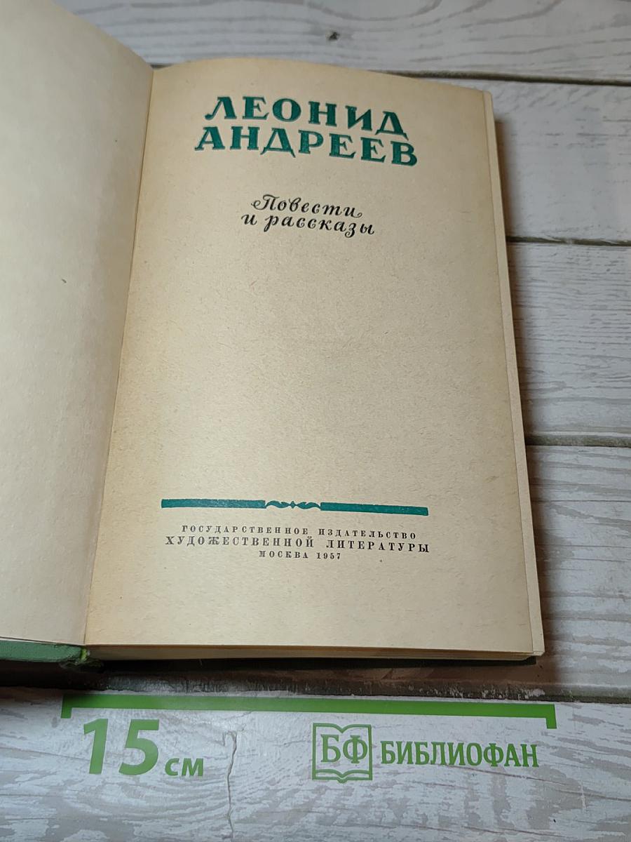 Повести и рассказы