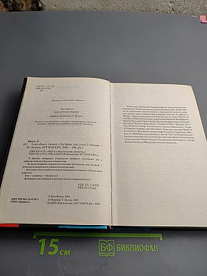 Точка обмана