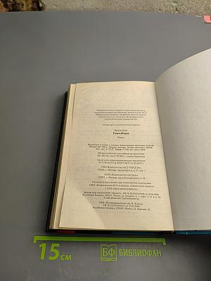 Точка обмана