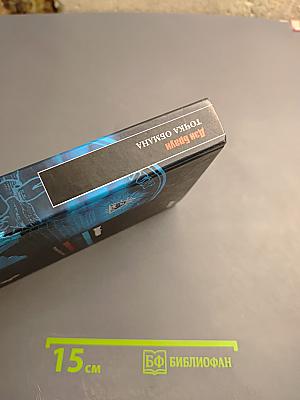 Точка обмана