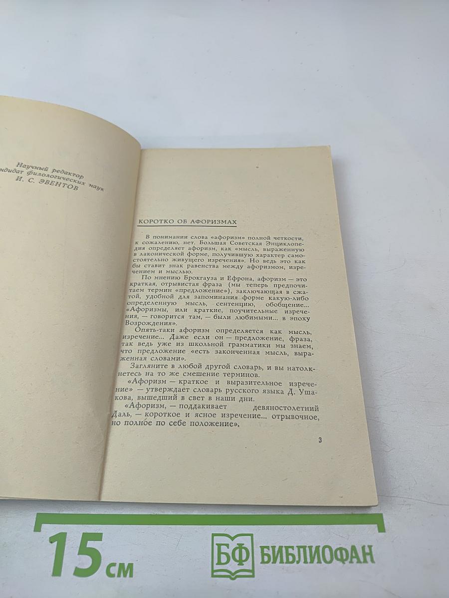 Афоризмы