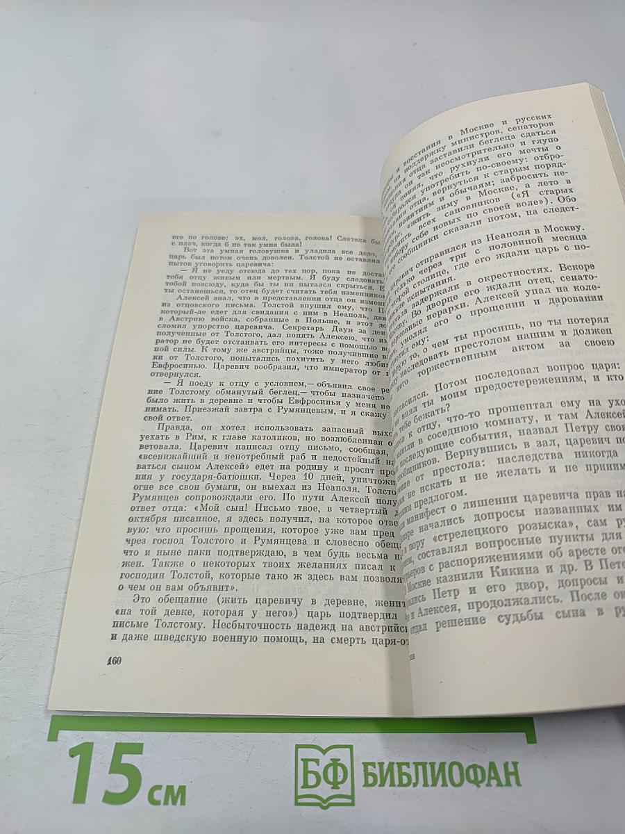 Пётр Великий и его время