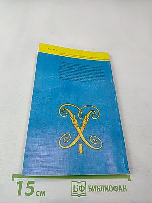 Пётр Великий и его время