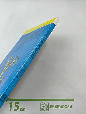 Пётр Великий и его время