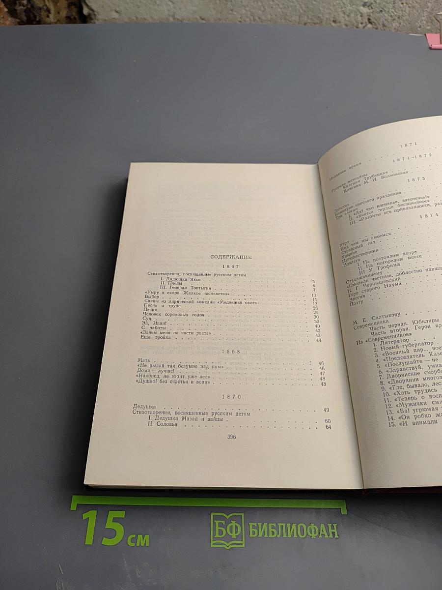 Сочинения Н. А. Некрасова. Том 2