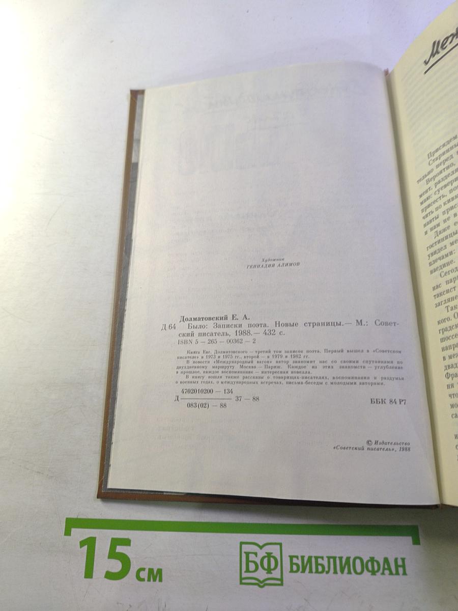 Было. Записки поэта. Новые страницы