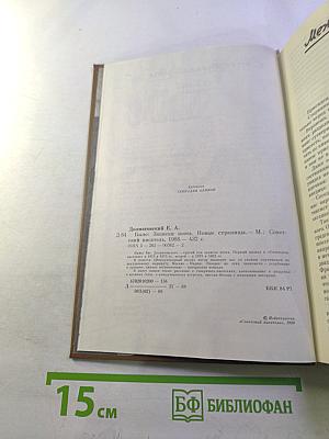 Было. Записки поэта. Новые страницы