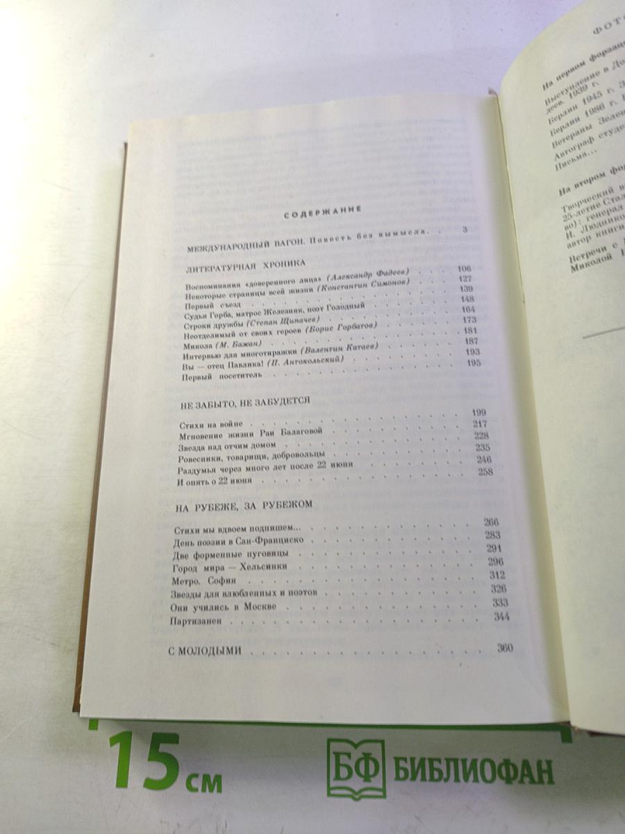 Было. Записки поэта. Новые страницы