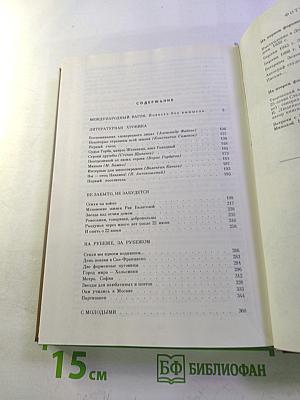 Было. Записки поэта. Новые страницы