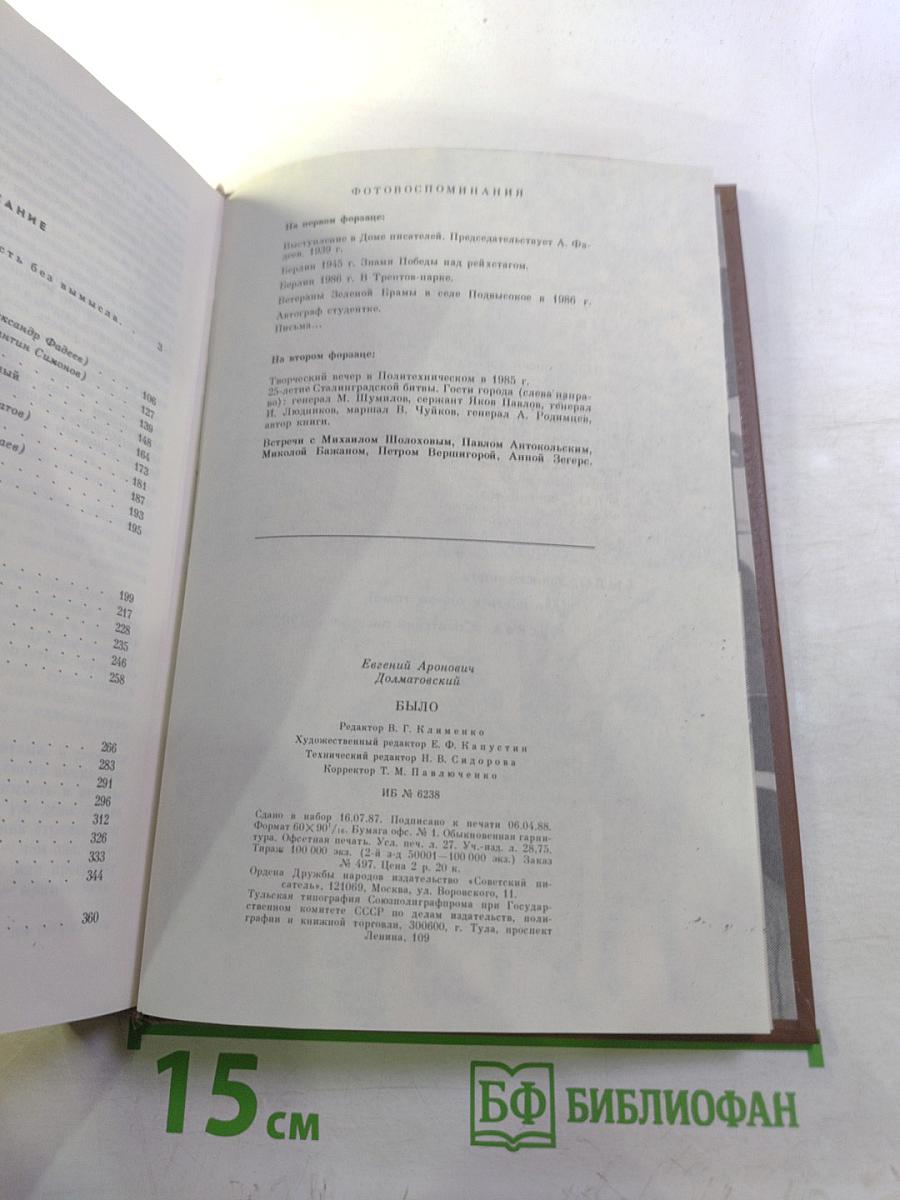 Было. Записки поэта. Новые страницы