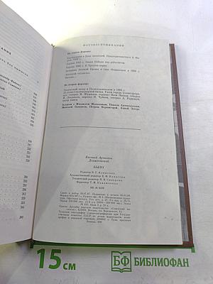 Было. Записки поэта. Новые страницы