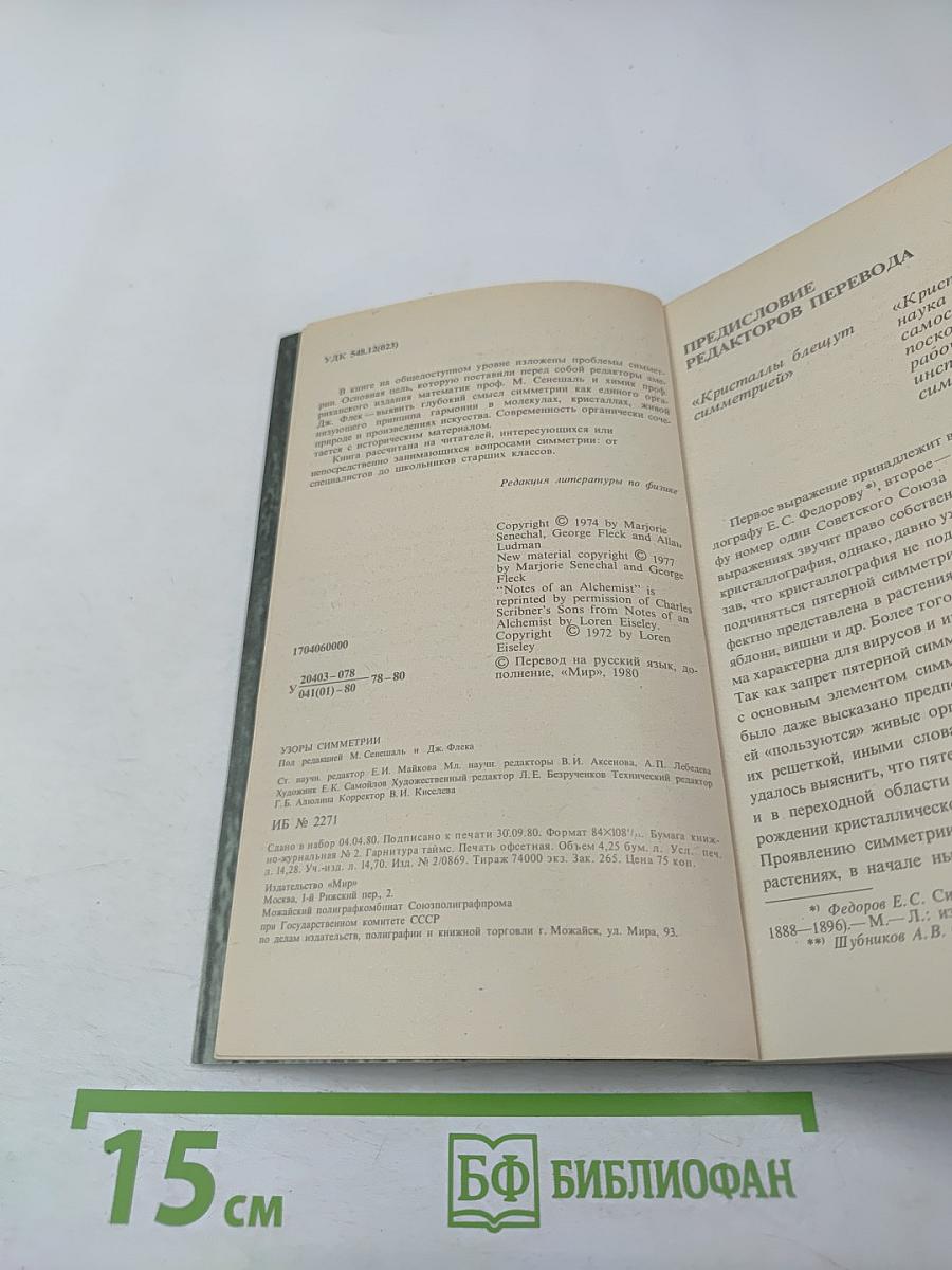 Узоры симметрии