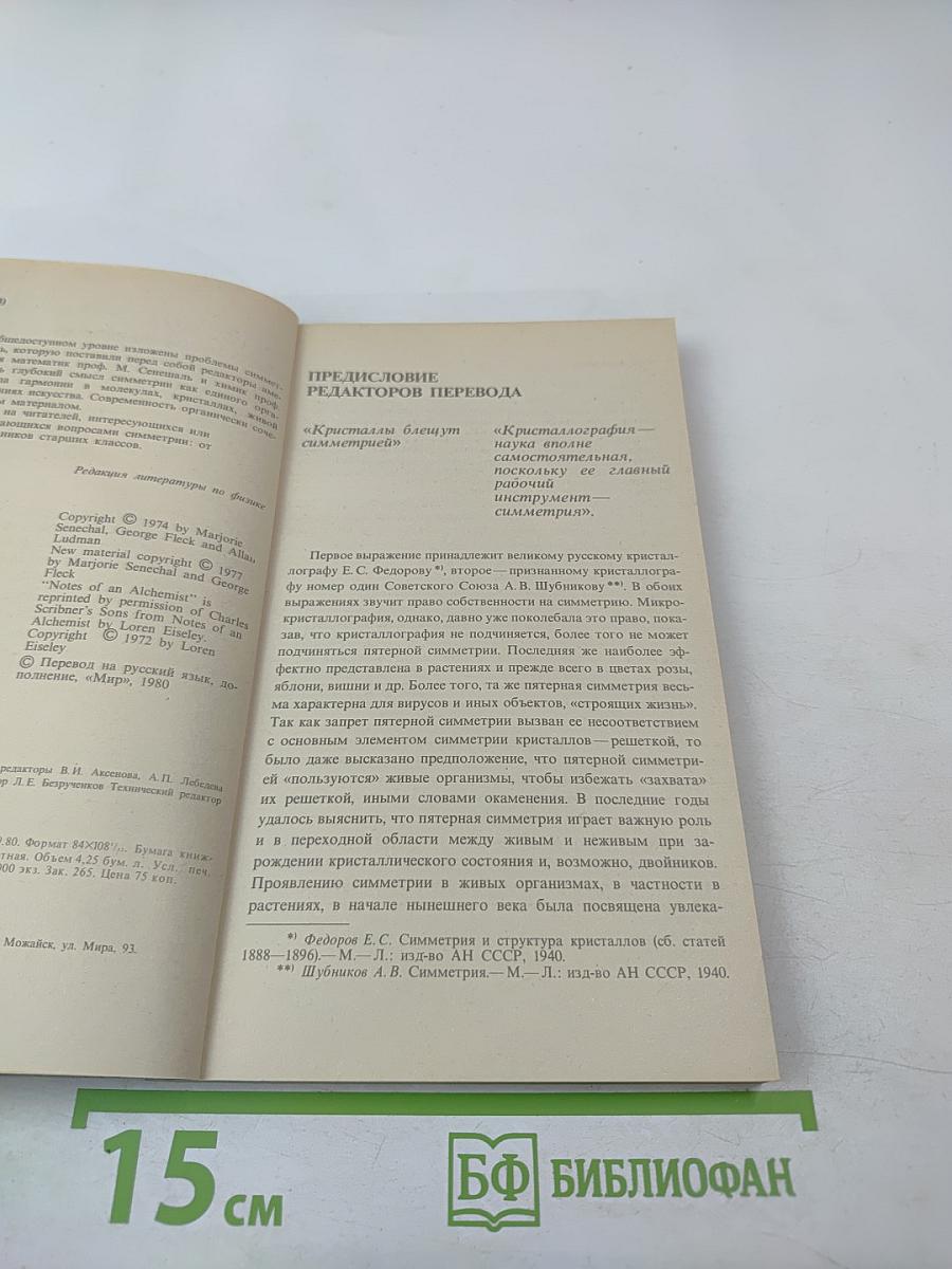 Узоры симметрии