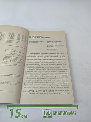 Узоры симметрии