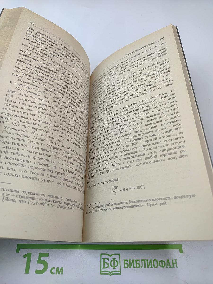 Узоры симметрии