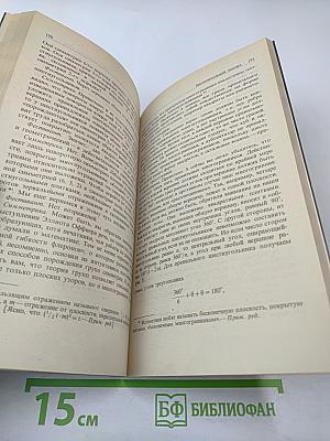 Узоры симметрии