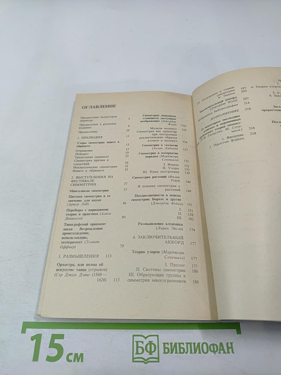 Узоры симметрии