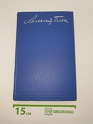 Собрание сочинений. Том Второй: Стихотворения и поэмы 1904-1908