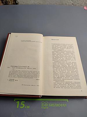 Томас Джефферсон