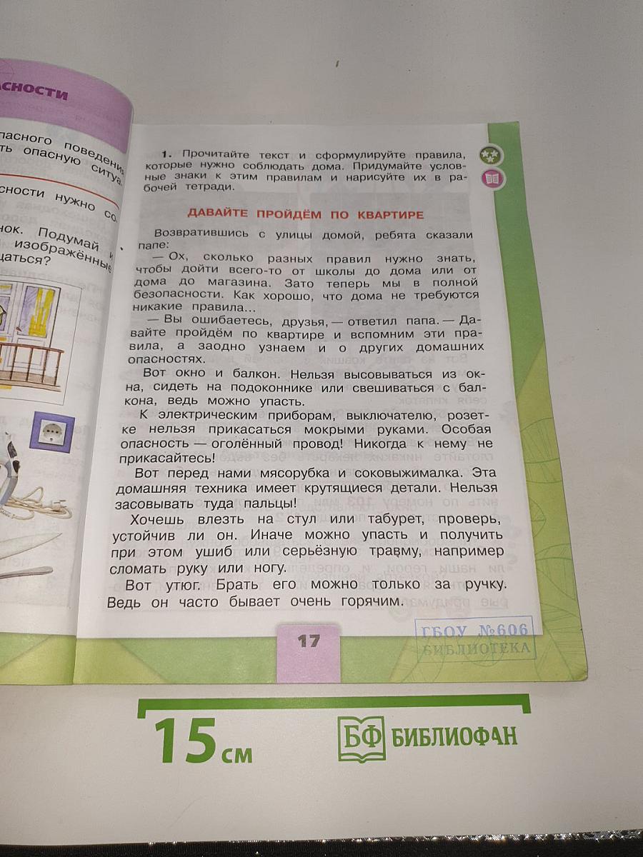 Окружающий мир. 2 класс. Часть 2