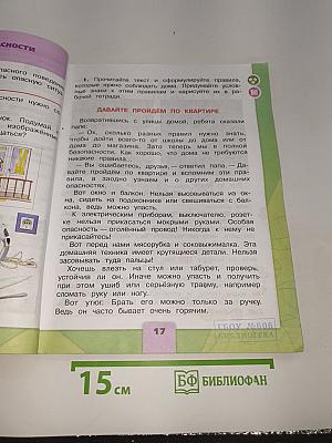 Окружающий мир. 2 класс. Часть 2