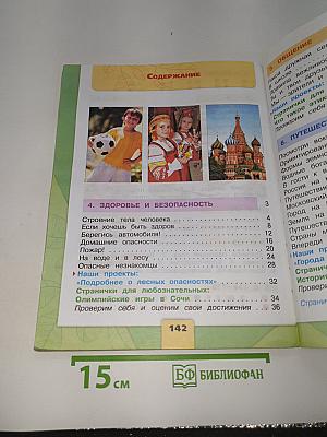 Окружающий мир. 2 класс. Часть 2