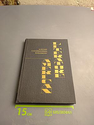 Американская литература