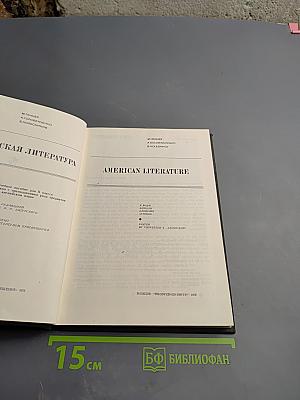 Американская литература