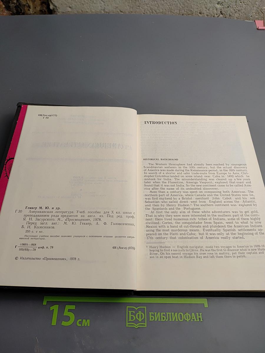 Американская литература