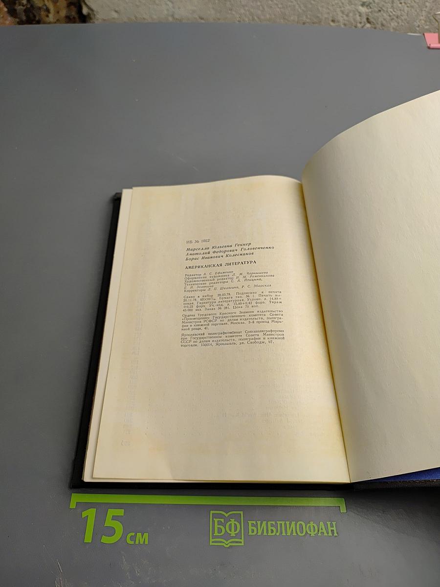 Американская литература