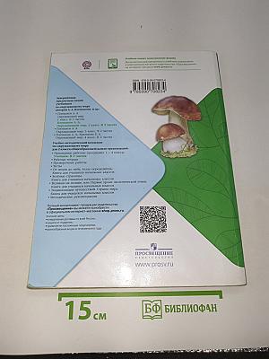 Окружающий мир. 2 класс. Часть 2