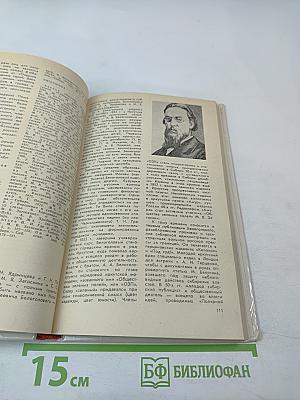 Литературная Сибирь. Критико-библиографический словарь писателей Восточной Сибири. Том 1