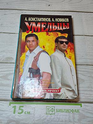 Умельцы