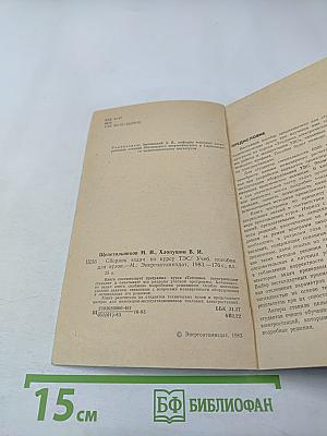 Сборник задач по курсу ТЭС