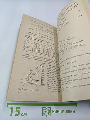 Сборник задач по курсу ТЭС