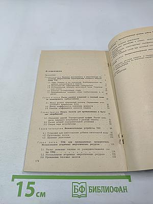 Сборник задач по курсу ТЭС