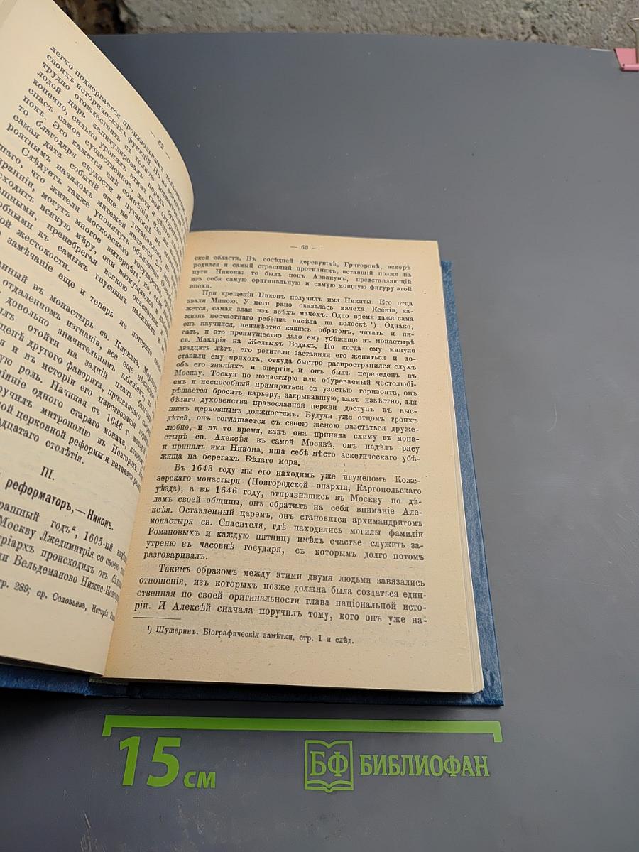 Первые Романовы