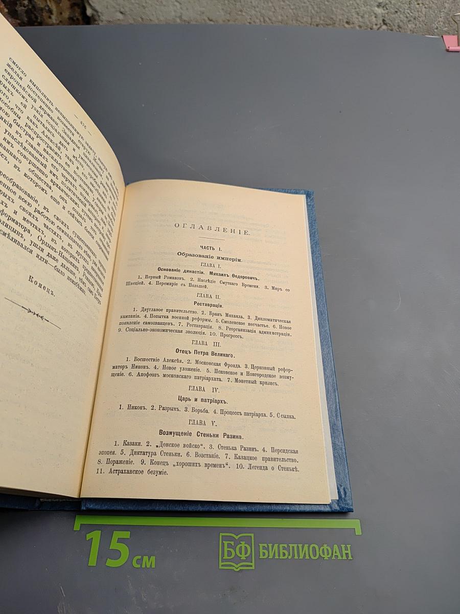 Первые Романовы