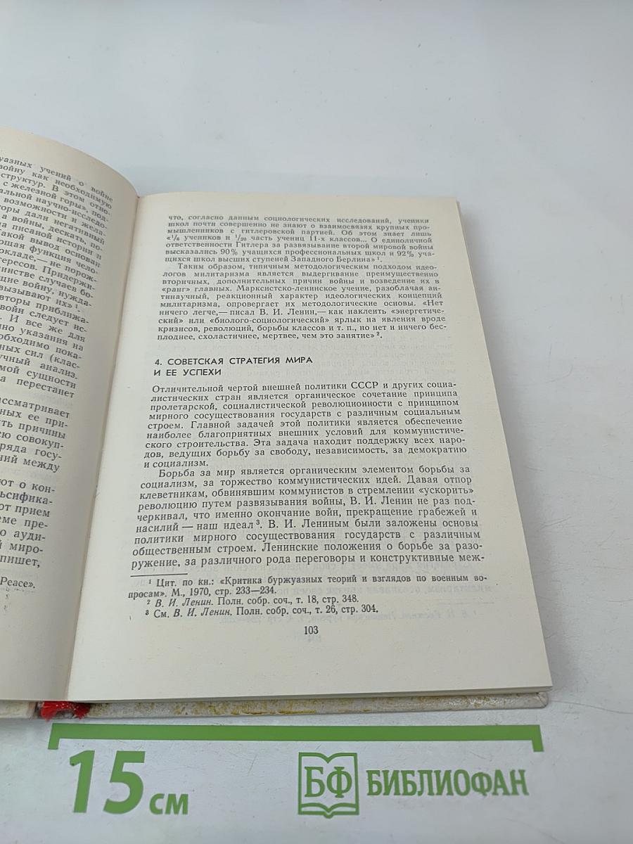 Борьба идей в современном мире. Том 1. Основные линии и коренные проблемы идеологической борьбы