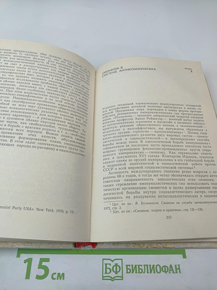 Борьба идей в современном мире. Том 1. Основные линии и коренные проблемы идеологической борьбы