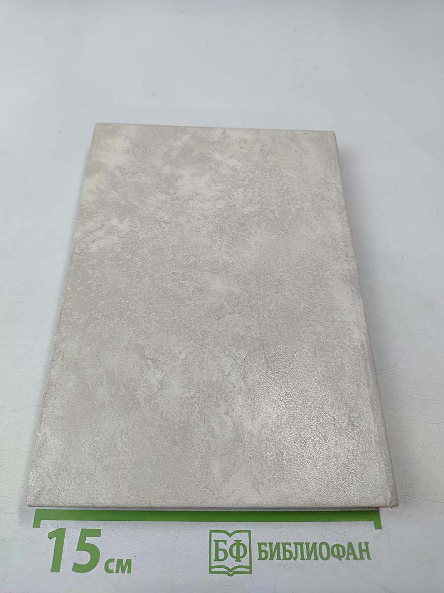 Борьба идей в современном мире. Том 1. Основные линии и коренные проблемы идеологической борьбы