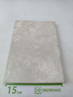 Борьба идей в современном мире. Том 1. Основные линии и коренные проблемы идеологической борьбы