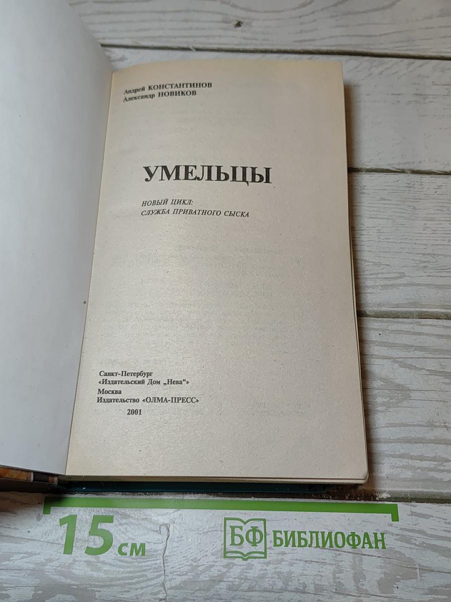 Умельцы