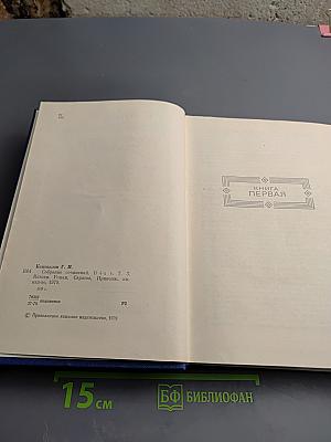 Собрание сочинений. Том третий. Истоки. Роман.