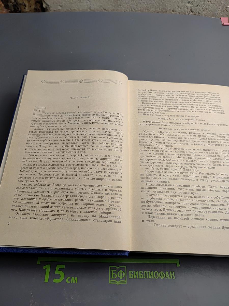 Собрание сочинений. Том третий. Истоки. Роман.