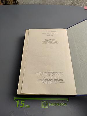 Собрание сочинений. Том третий. Истоки. Роман.