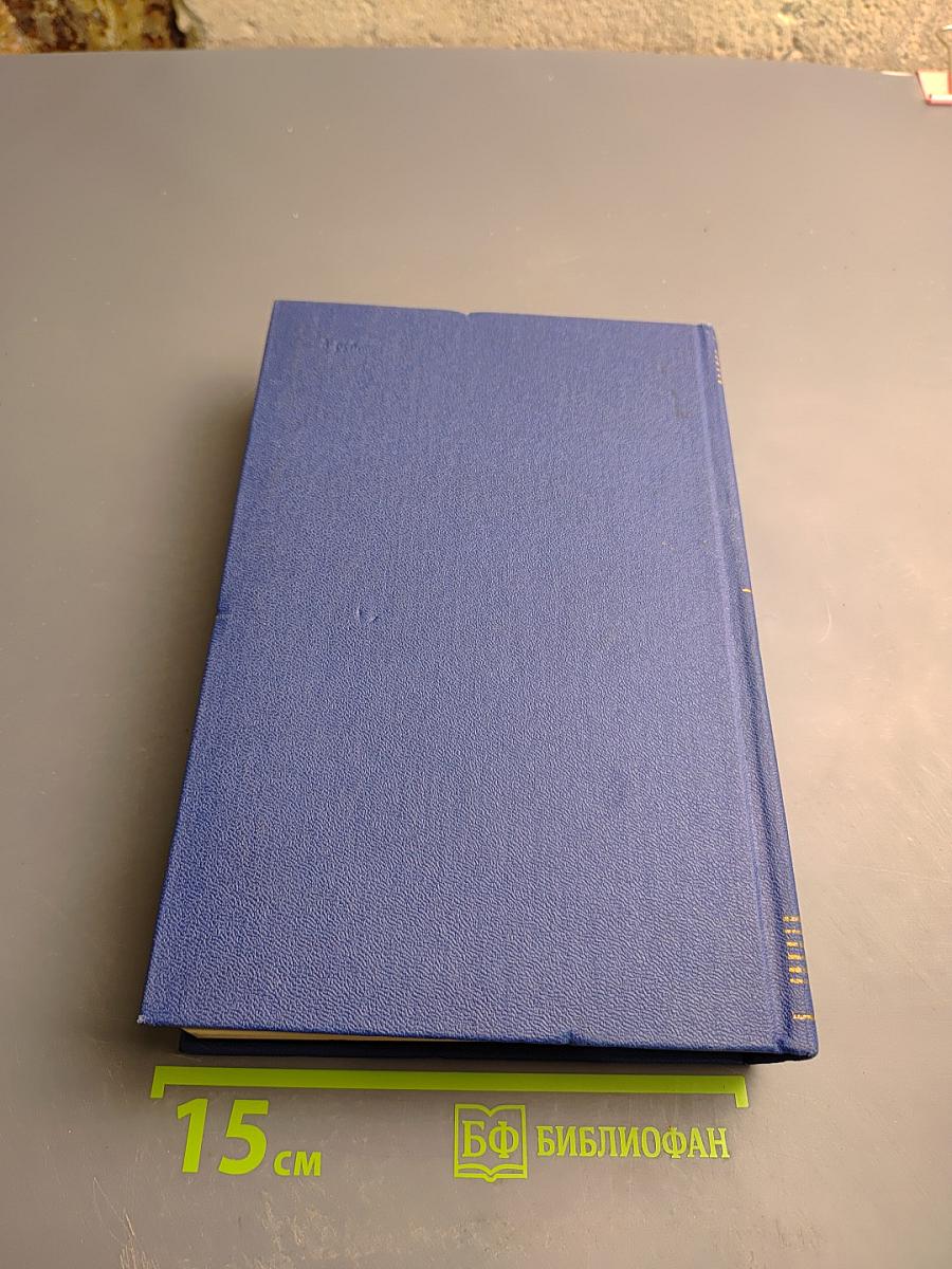 Собрание сочинений. Том третий. Истоки. Роман.