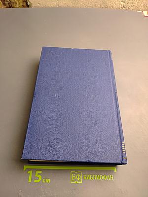 Собрание сочинений. Том третий. Истоки. Роман.