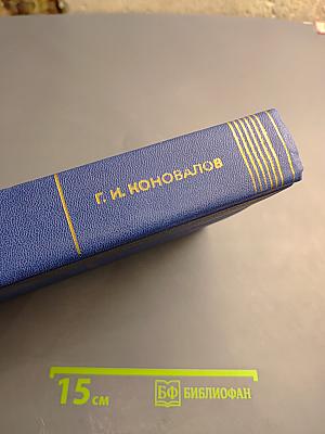 Собрание сочинений. Том третий. Истоки. Роман.